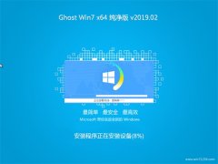 ���ϵͳGHOST WIN7 X64λ ������������2019.02(�⼤��)