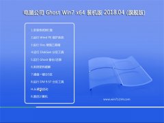���Թ�˾GHOST WIN7 x64 ����װ����v201804(��������)