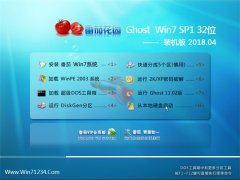 ���ѻ�԰GHOST WIN7 x32 ��ȫװ����V2018.04��(�Զ�����)