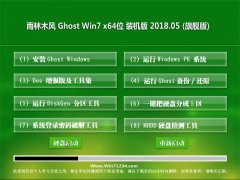����ľ��GHOST WIN7 X64 ��ѡװ����v201805(���輤��)