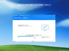 ���Թ�˾GHOST WIN7x86 �ȶ�������2020��12��(���Լ���)