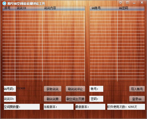 İ��QQ�ռ�˵˵ˢ���۹��� V2.6 ��ɫ��