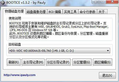 BOOTICE V1.3.2 ��ɫ��